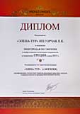 Сертификат соответствия от Mouzenidis Travel